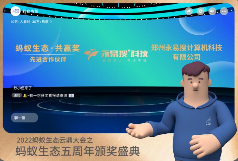 先進合作伙伴獎共贏獎，我司榮獲螞蟻生態五周年重磅獎項